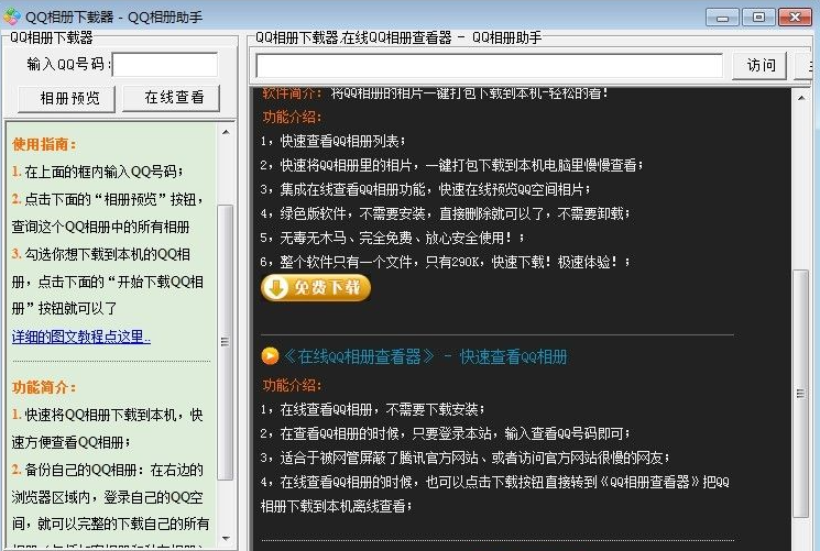 QQ相册下载器免费版