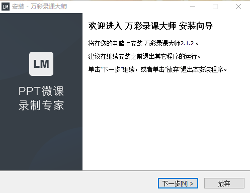 万彩录课大师2.1.2.0