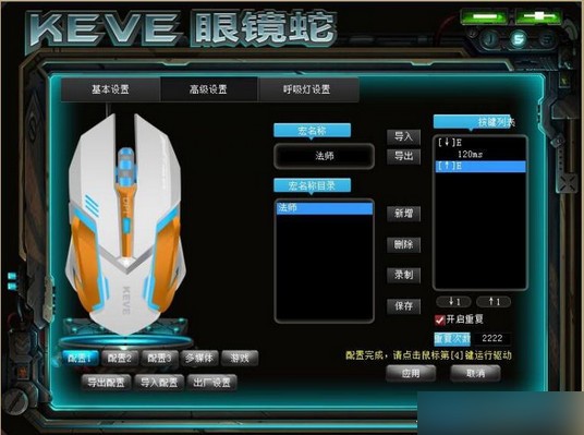keve眼镜蛇鼠标驱动v1.0