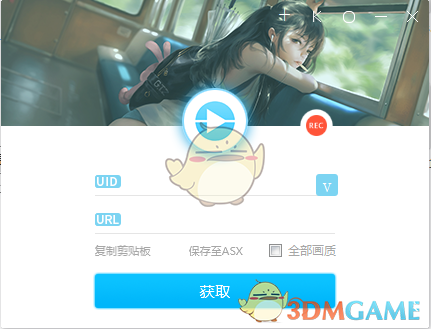 直播源抓取工具最新版v1.0