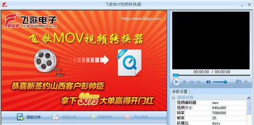 飞歌mov视频转换器v1.3