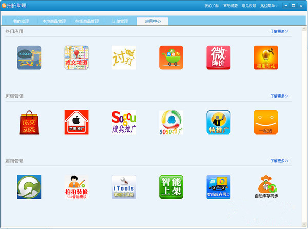 拍拍助理v1.0.0.2