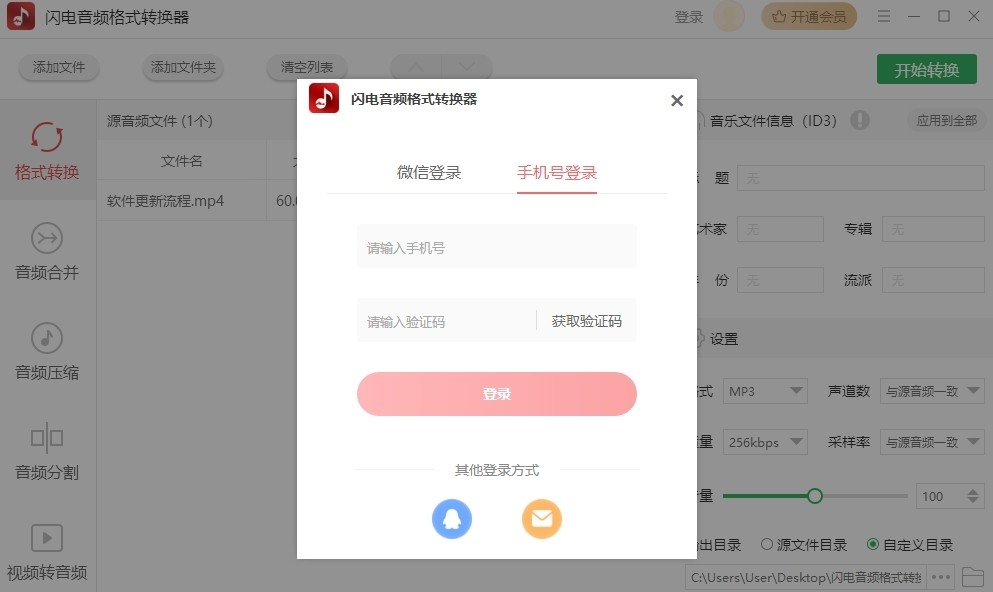 闪电音频格式转换器4.2.1.0