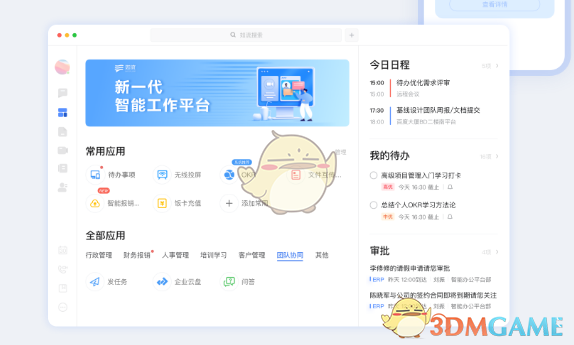 如流官方最新版