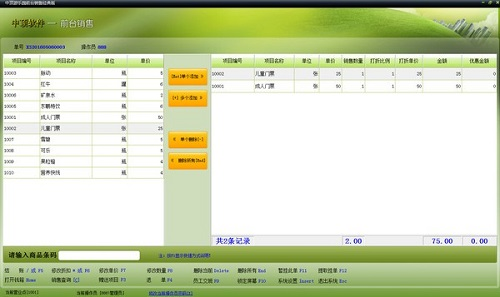 《中顶游乐园管理系统》最新版