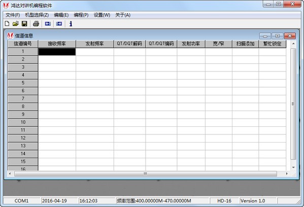 鸿达对讲机写频软件v1.0