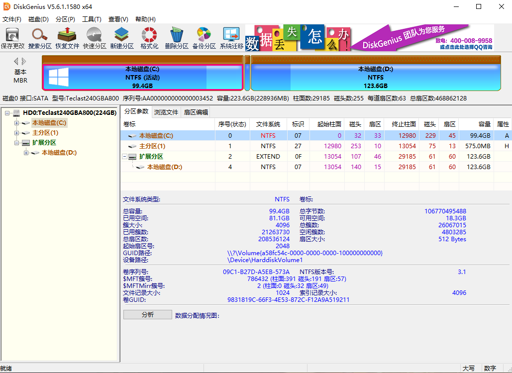 DiskGenius专业免费版