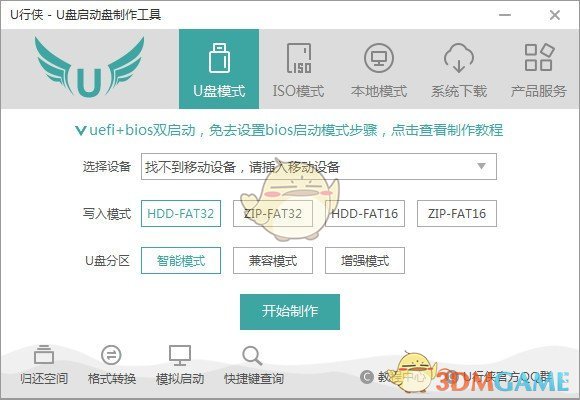 u行侠u盘启动盘制作工具v5.0.0.0