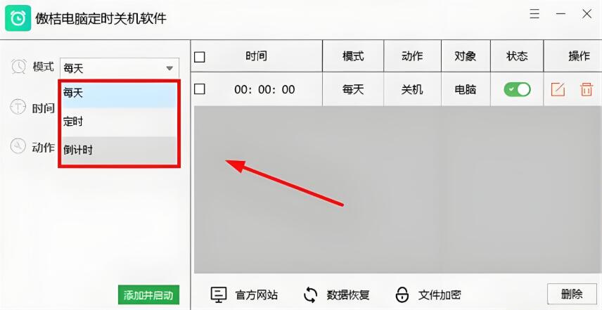 傲桔电脑定时关机最新版