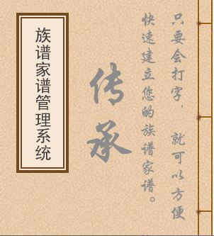 传承家谱软件v22.0