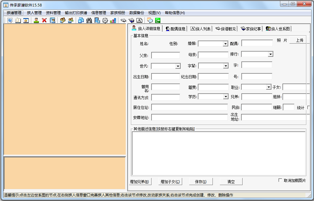 传承家谱软件v22.0
