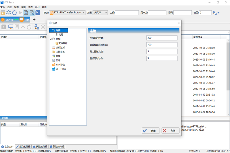 FTPRush32位3.5.5.0