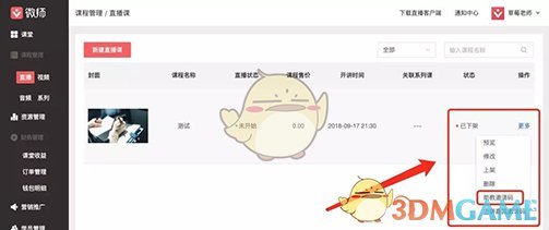 微师8.8.9