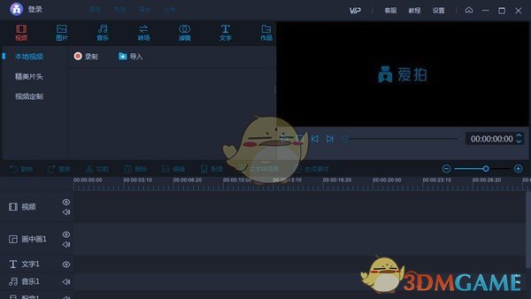 爱拍3.8.0.0