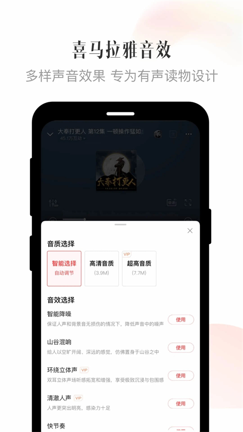 喜马拉雅App