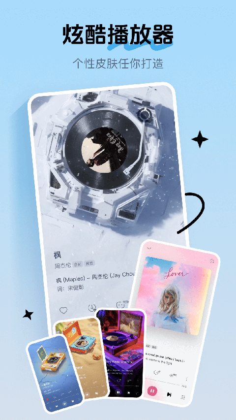 酷我音乐无损音乐App