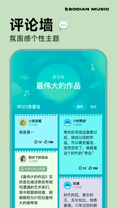 波点音乐App