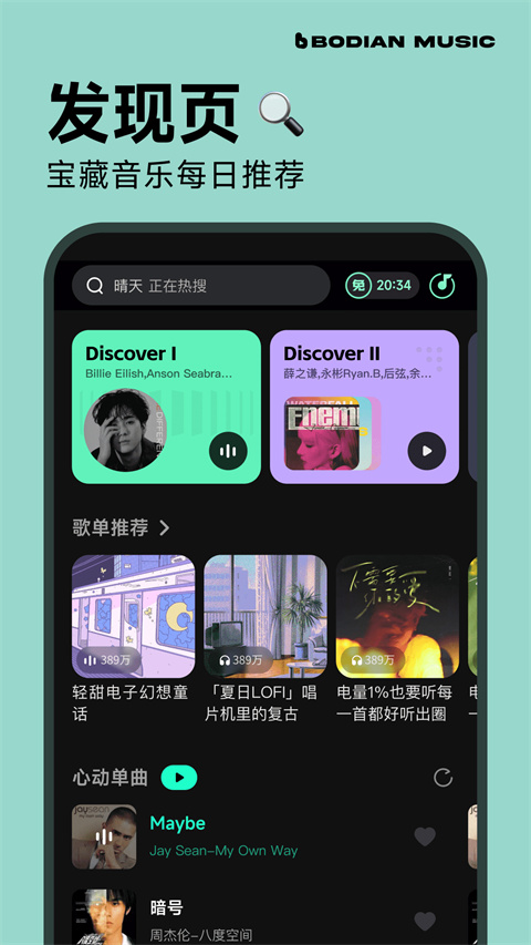 波点音乐App
