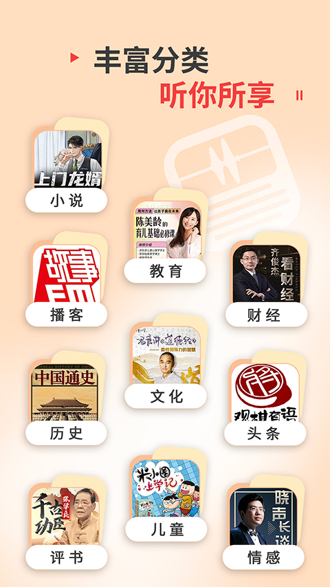 蜻蜓FM