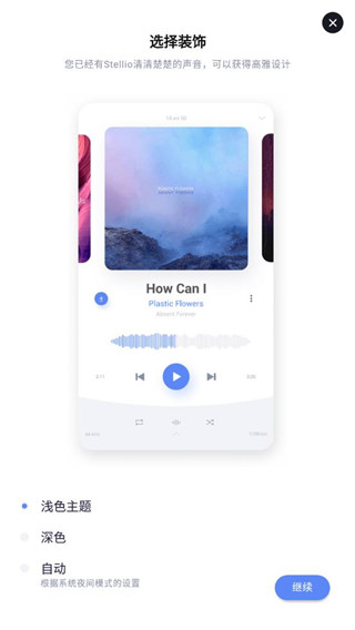 蜥蜴音乐播放器app(Stellio Player)