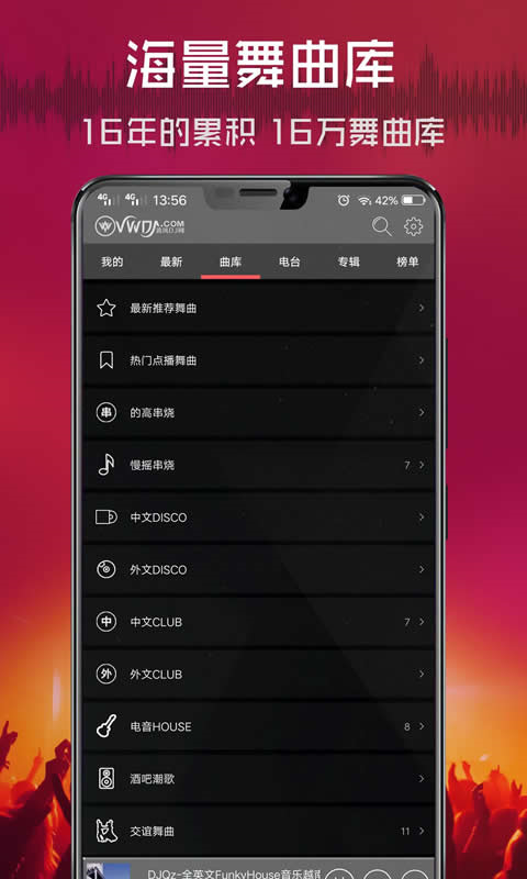 清风DJ app