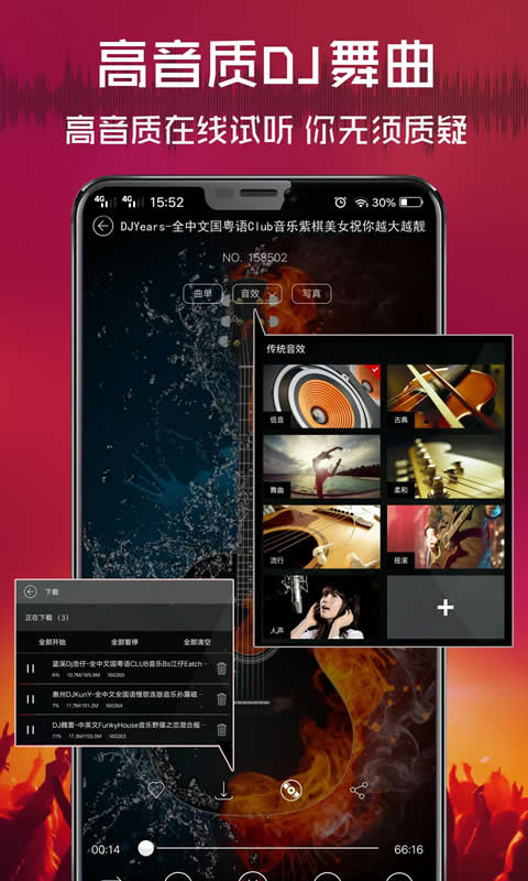 清风DJ app