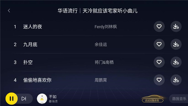酷我音乐车机版最新版本