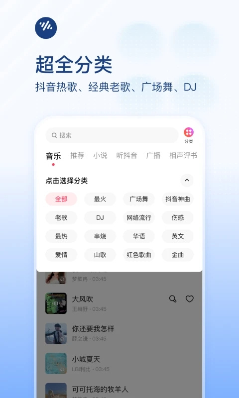 番茄音乐畅听APP
