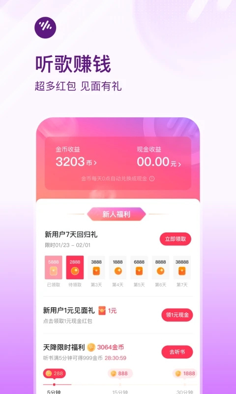 番茄音乐畅听APP