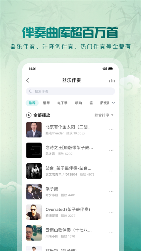 5sing音乐App