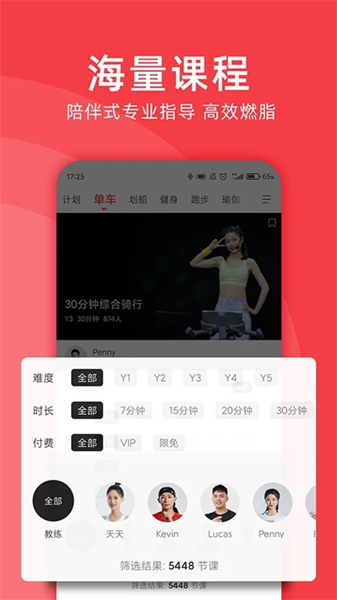 yesoul动感单车app
