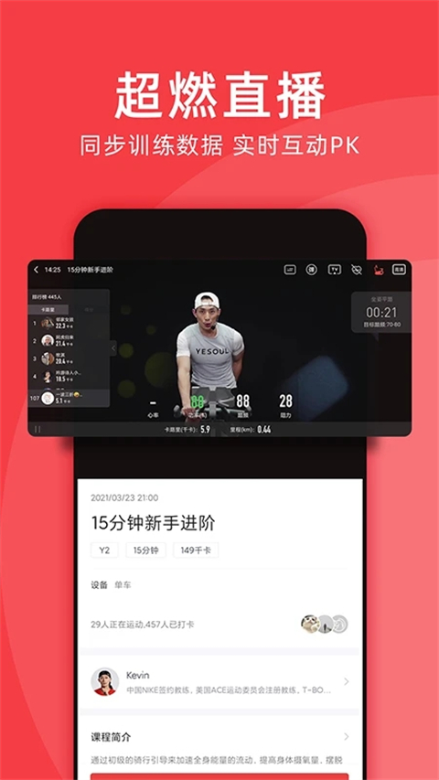 yesoul动感单车app