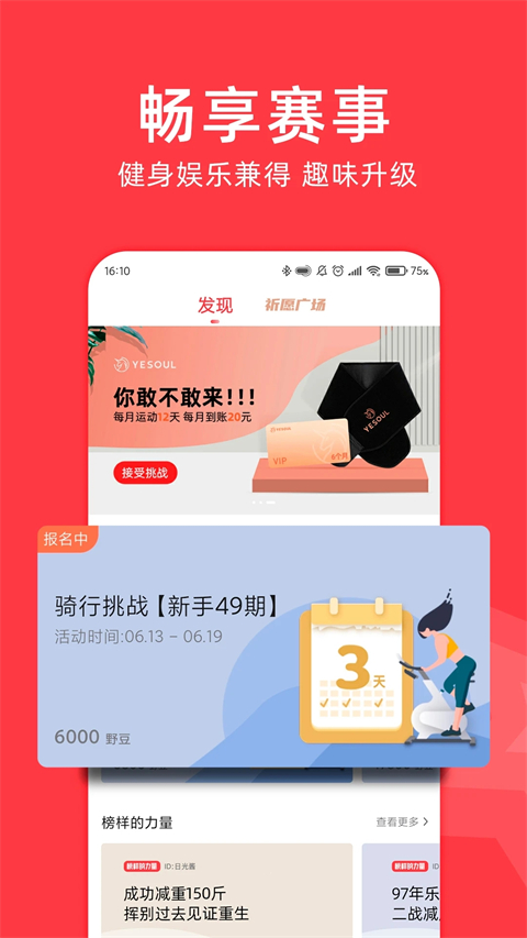 yesoul动感单车app