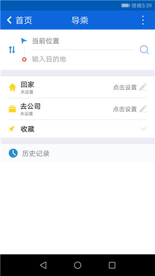花城智慧公交app