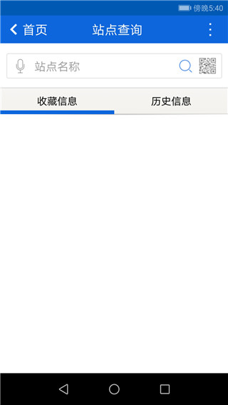 花城智慧公交app