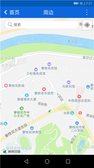 花城智慧公交app