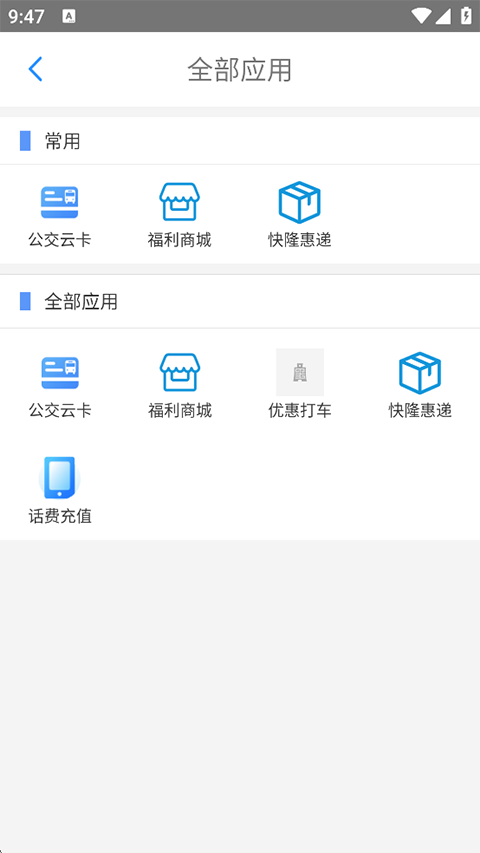 铜仁公交app