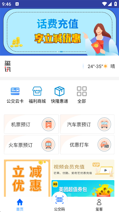 铜仁公交app