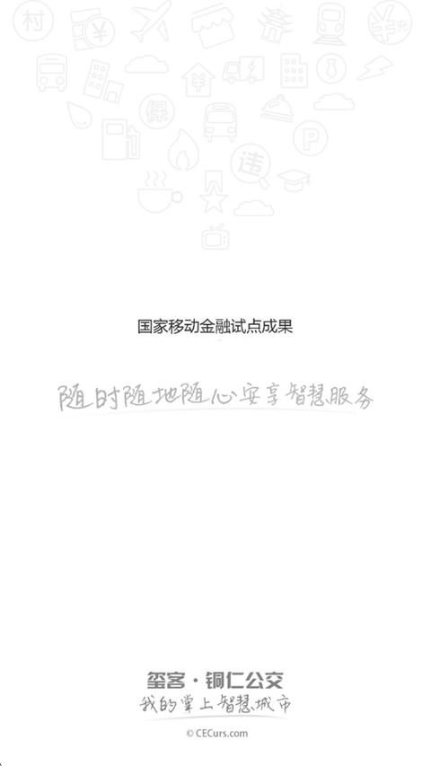 铜仁公交app