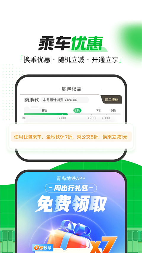 青岛地铁App