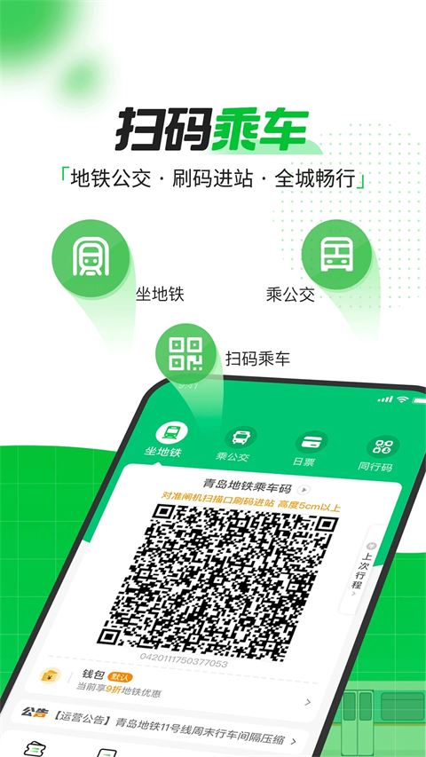 青岛地铁App