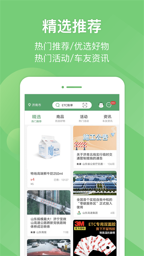 山东e高速app