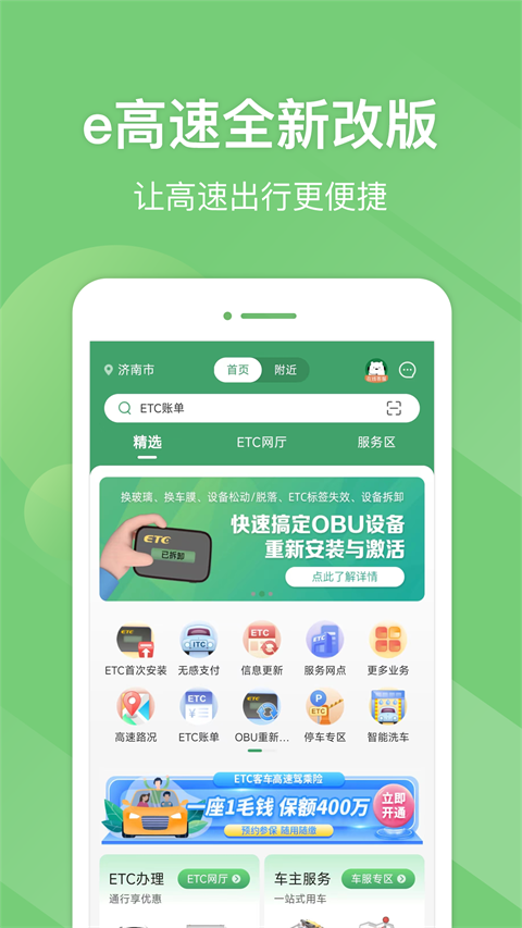 山东e高速app