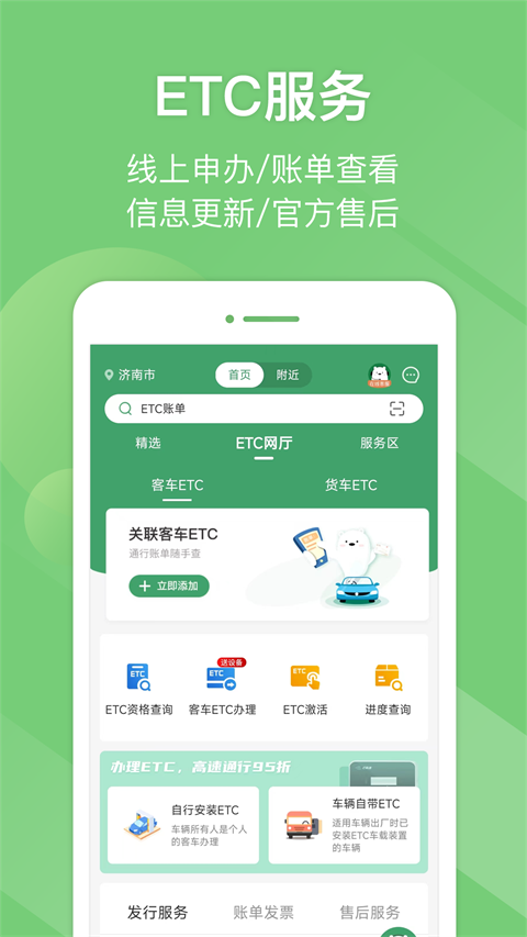 山东e高速app