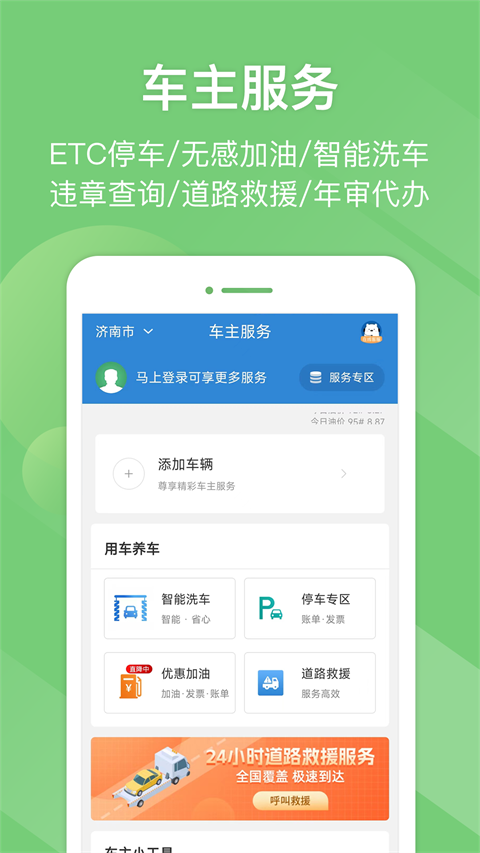 山东e高速app