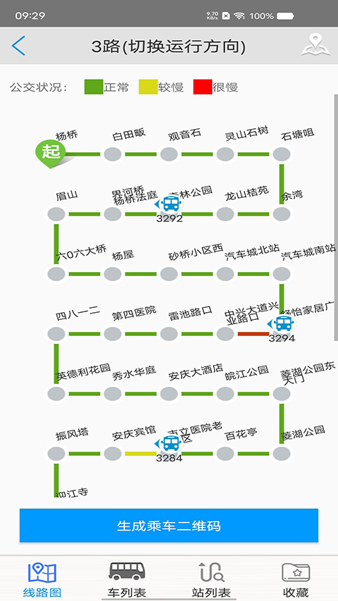 安庆掌上公交app