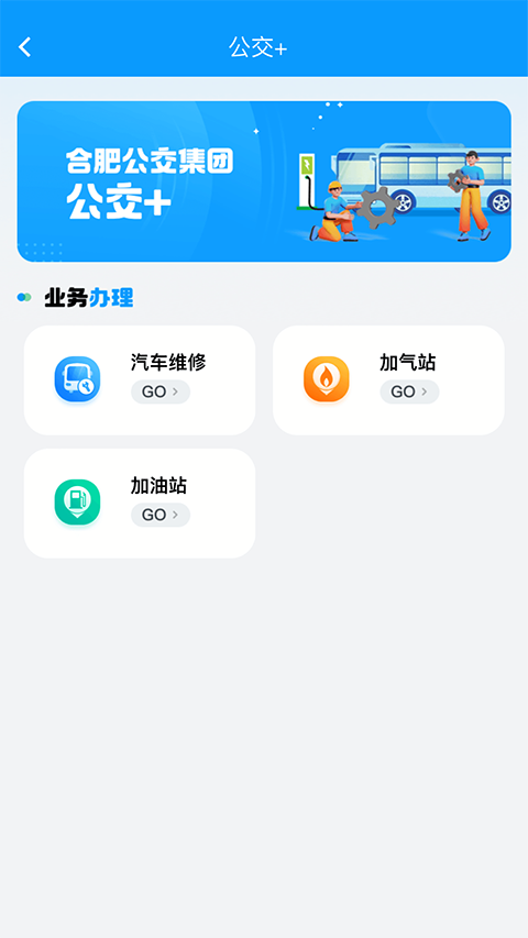 合肥公交app