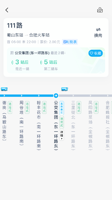 合肥公交app
