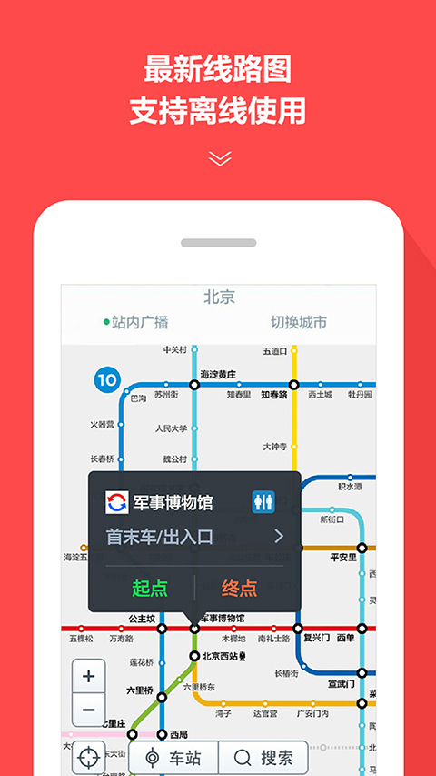 地铁通app