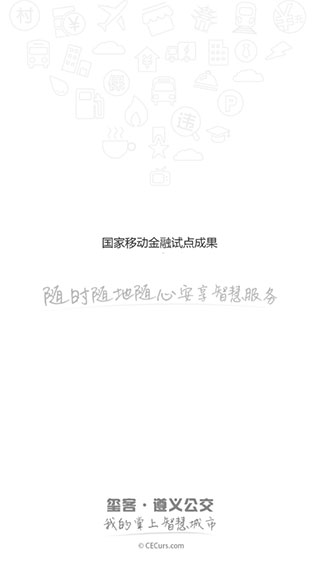 遵义公交app